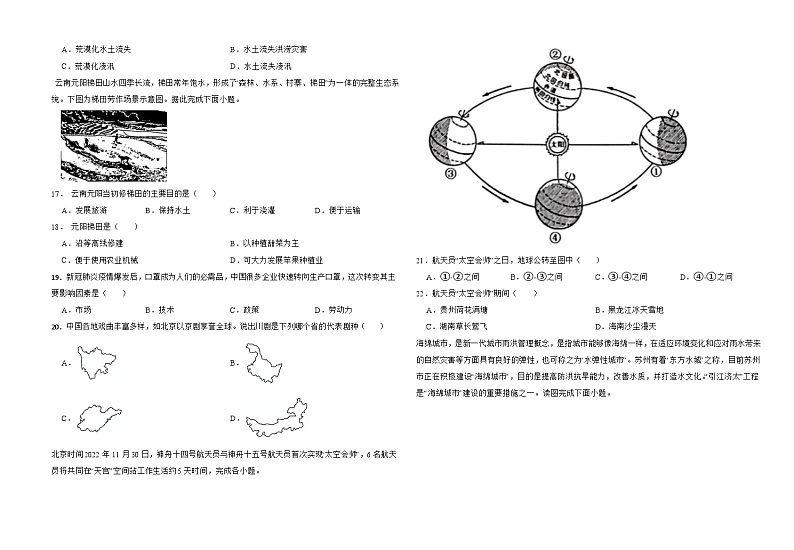 黑龙江省大庆市红岗区2022-2023学年七年级（五四学制）下学期期中地理试题03