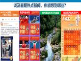 湘教版2024—2025学年八年级地理开学第一课PPT
