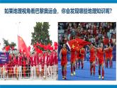 湘教版2024—2025学年八年级地理开学第一课PPT