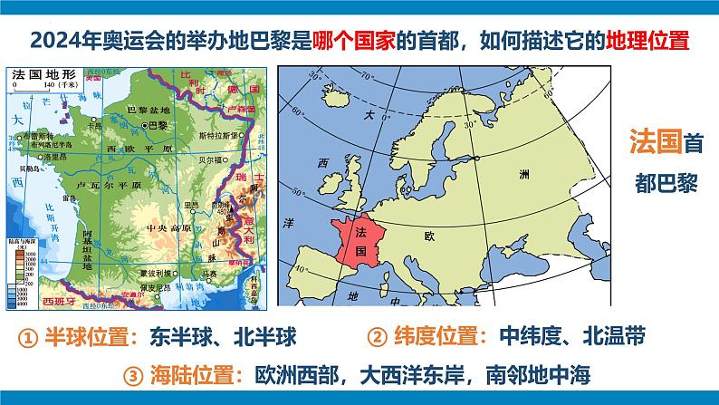 湘教版2024—2025学年八年级地理开学第一课PPT06