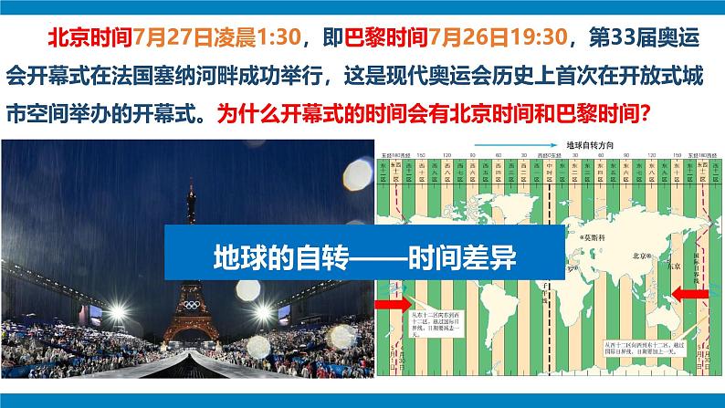 湘教版2024—2025学年八年级地理开学第一课PPT07