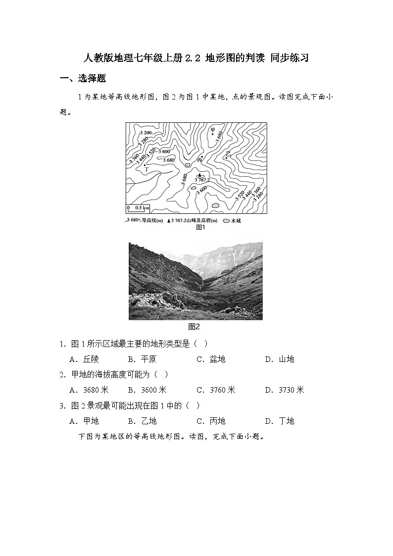 人教版地理七年级上册第二章 第二节 地形图的判读 同步练习01