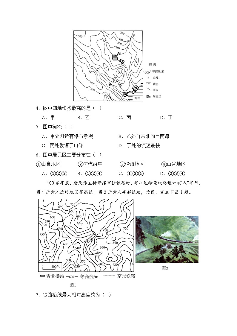 人教版地理七年级上册第二章 第二节 地形图的判读 同步练习02