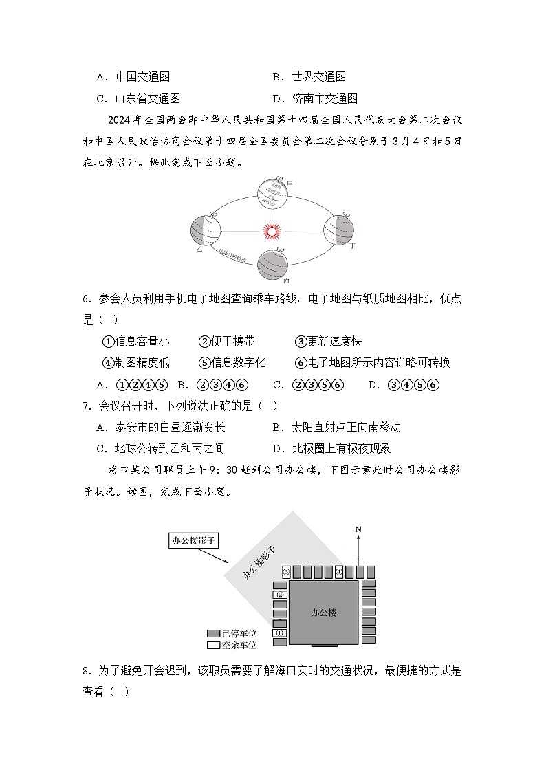 人教版地理七年级上册第二章 第三节 地图的选择和应用 同步练习02