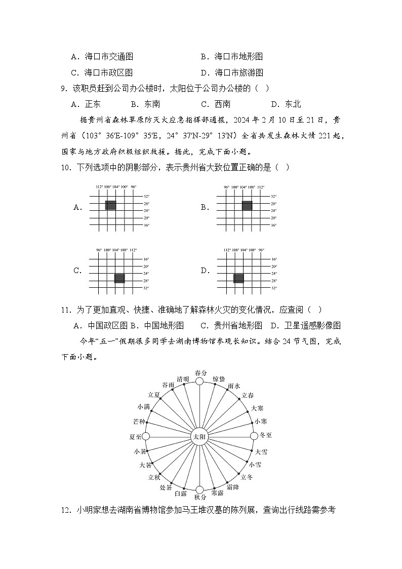 人教版地理七年级上册第二章 第三节 地图的选择和应用 同步练习03