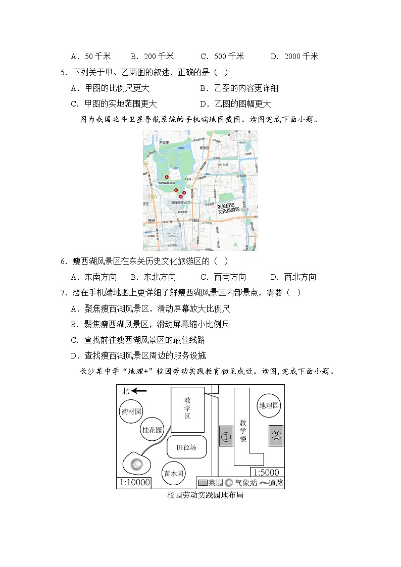 人教版地理七年级上册第二章 第一节 地图的阅读 同步练习02