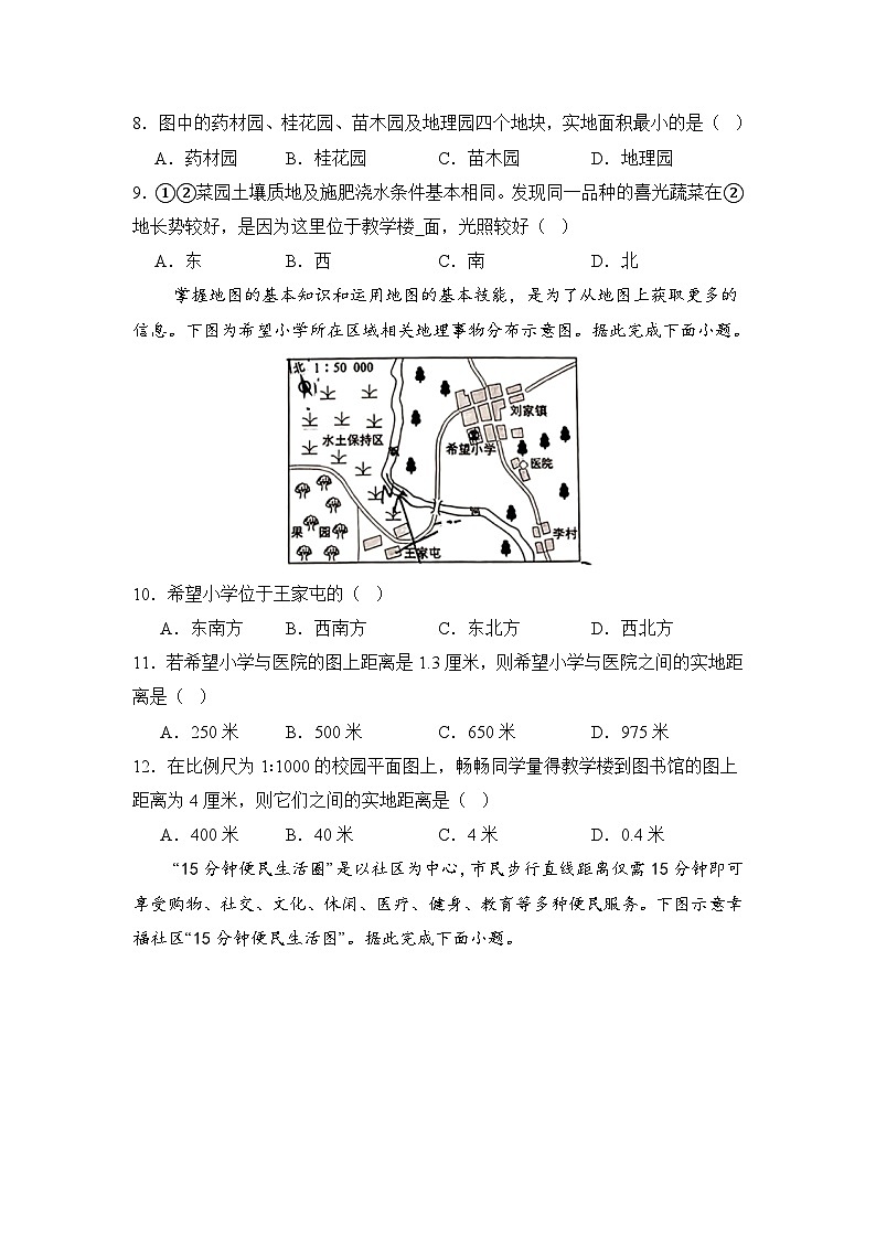 人教版地理七年级上册第二章 第一节 地图的阅读 同步练习03