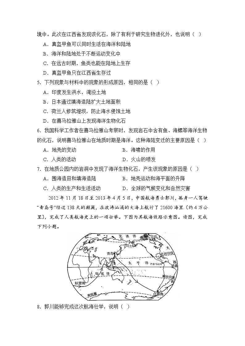 人教版地理七年级上册第三章 第三节 海陆的变迁 同步练习02