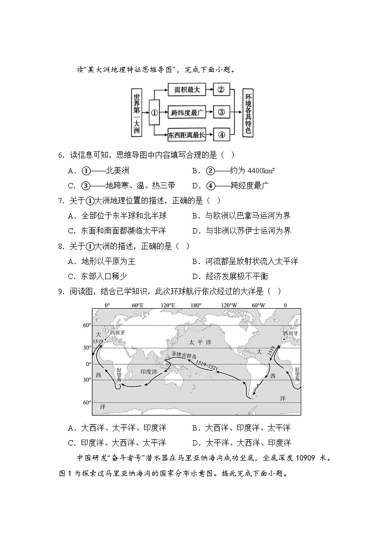 人教版地理七年级上册第三章 第一节 大洲和大洋 同步练习02