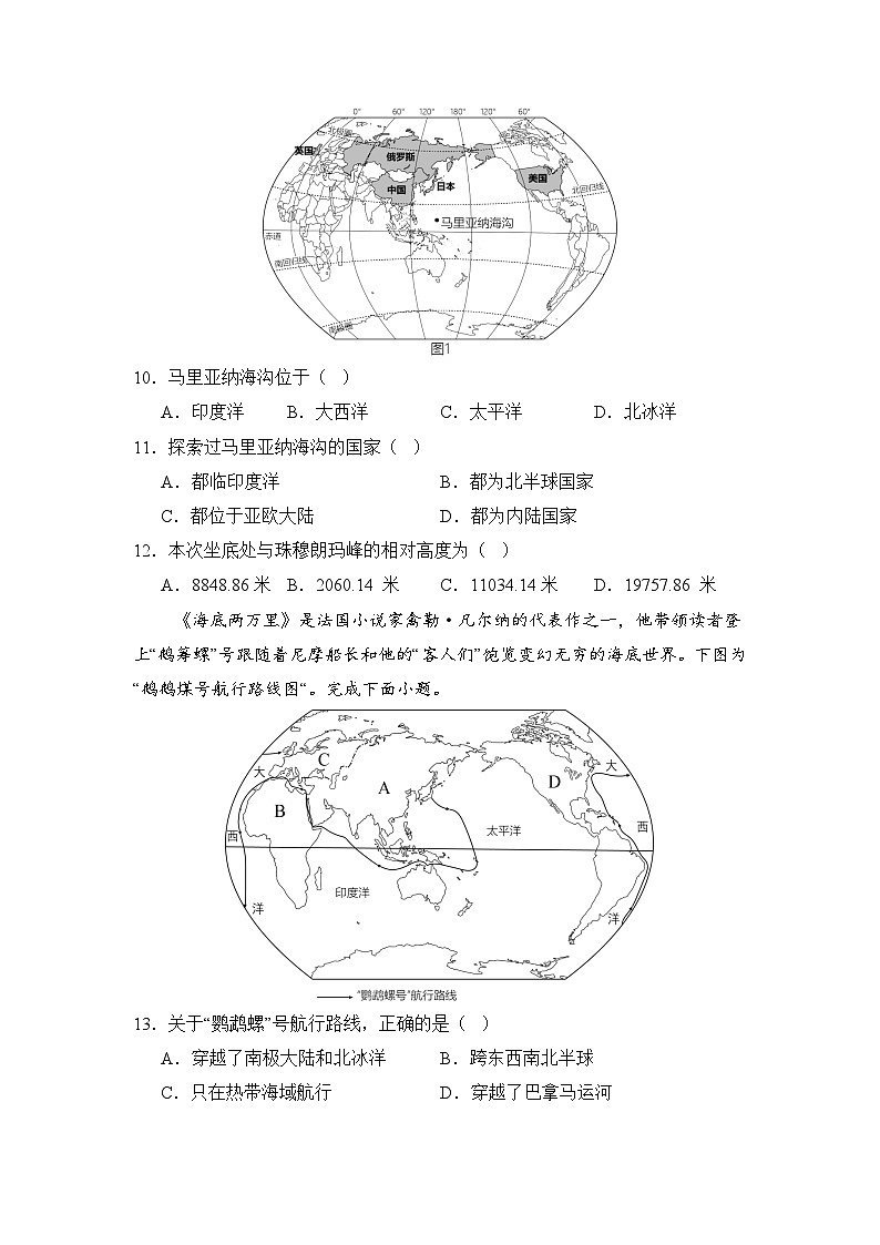 人教版地理七年级上册第三章 第一节 大洲和大洋 同步练习03
