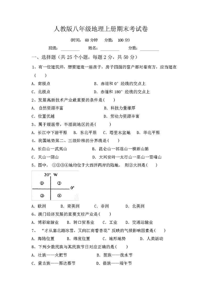 2023年秋辽宁省细河区人教版八年级地理上册期末考试卷附答案01