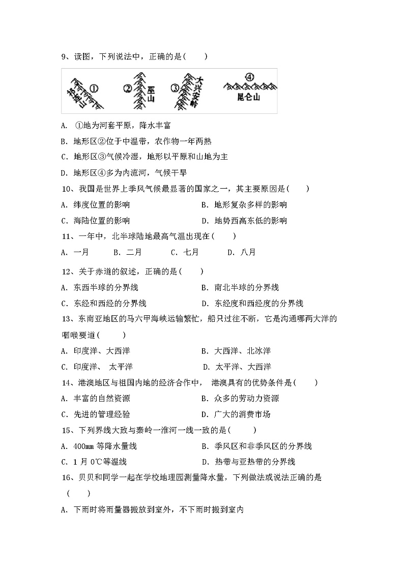 2023年秋辽宁省细河区人教版八年级地理上册期末考试卷附答案02