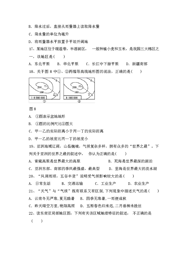 2023年秋辽宁省细河区人教版八年级地理上册期末考试卷附答案03