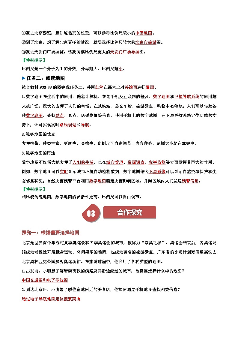 2024—2025学年七年级地理上册 人教版2.3 地图的选择和应用 导学案（解析版）02
