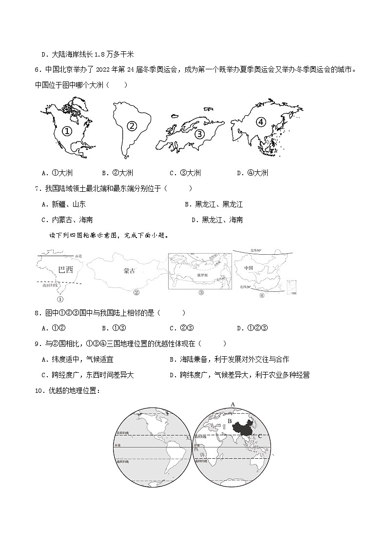 人教版初中地理八年级上册 1.1 .1 疆域（课件+教案+练习+导学案）02