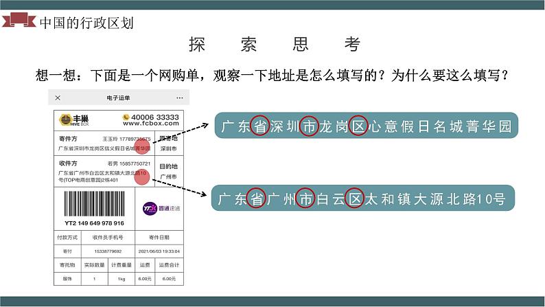 人教版初中地理八年级上册 1.1 .2 疆域（课件+教案+练习+导学案）04