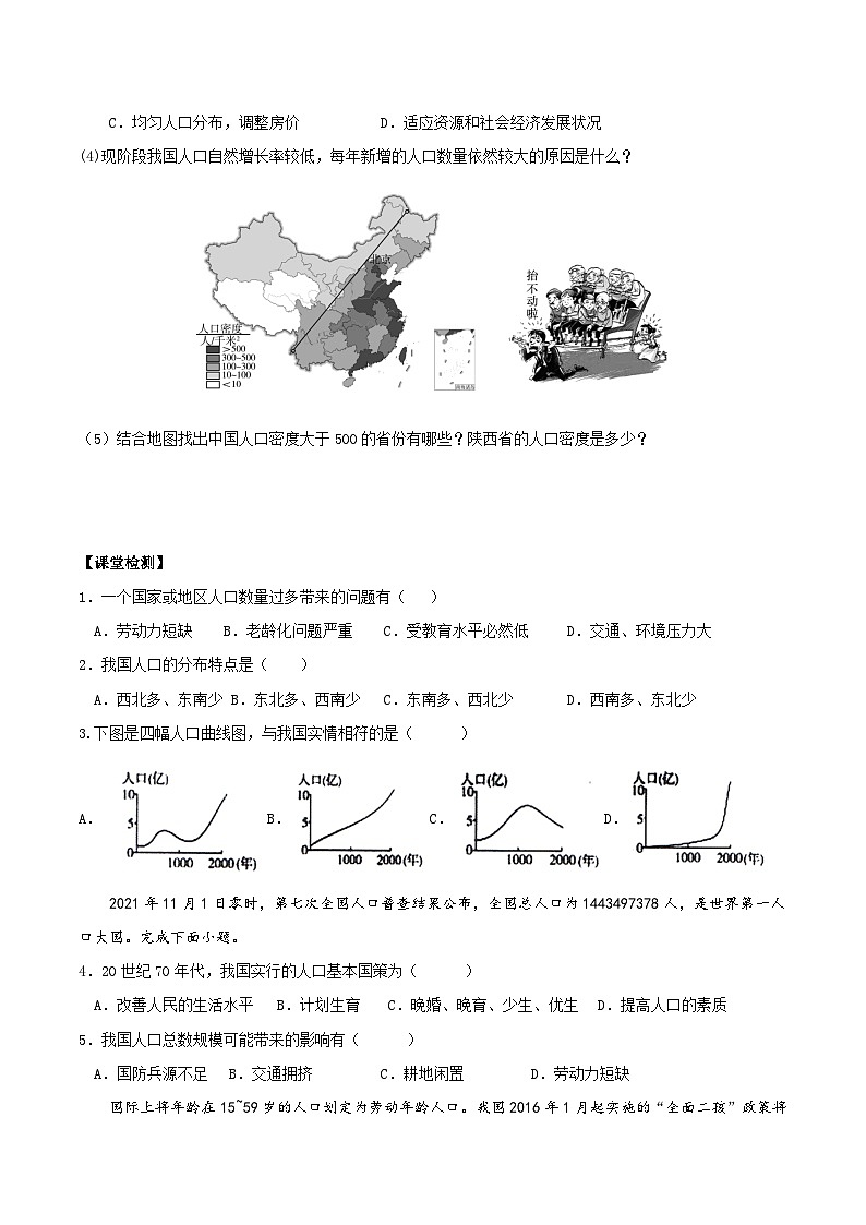 人教版初中地理八年级上册 1.2 人口（课件+教案+练习+导学案）03