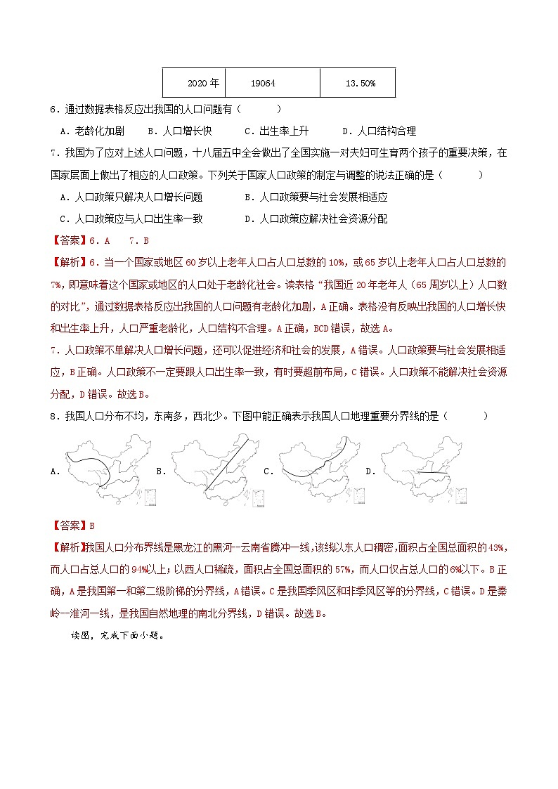 人教版初中地理八年级上册 1.2 人口（课件+教案+练习+导学案）03