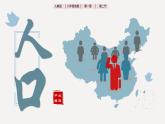 人教版初中地理八年级上册 1.2 人口（课件+教案+练习+导学案）