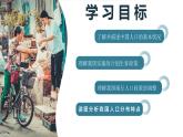 人教版初中地理八年级上册 1.2 人口（课件+教案+练习+导学案）