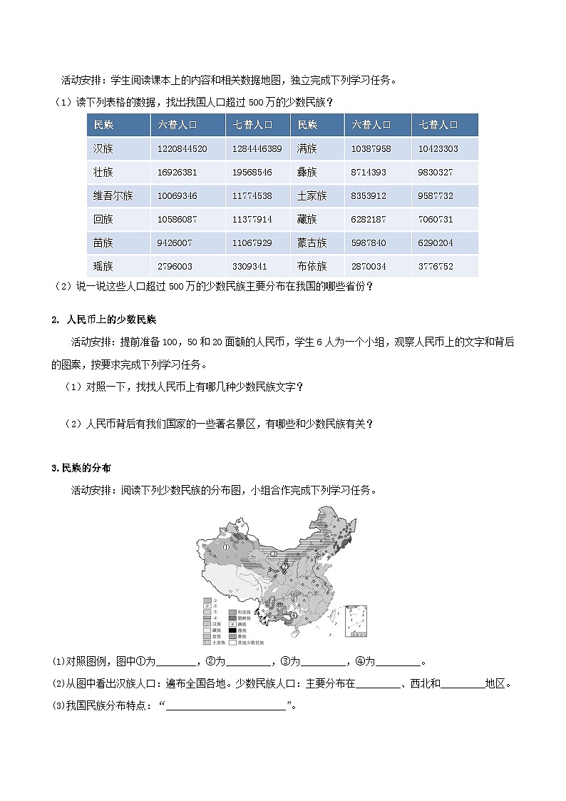 人教版初中地理八年级上册 1.3 民族（课件+教案+练习+导学案）02