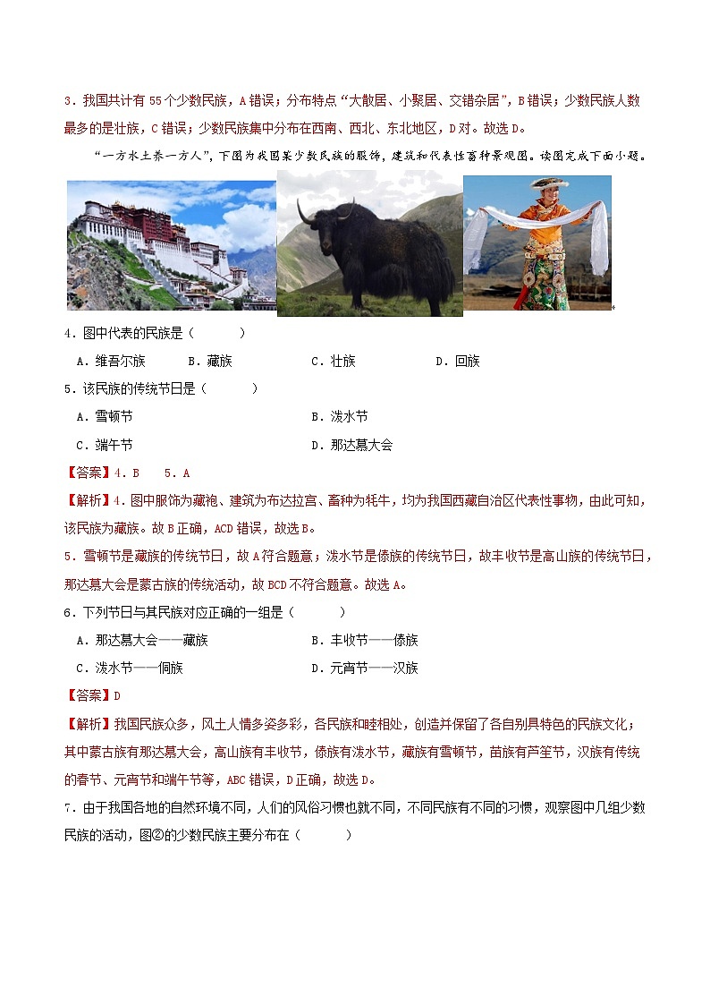 人教版初中地理八年级上册 1.3 民族（课件+教案+练习+导学案）02