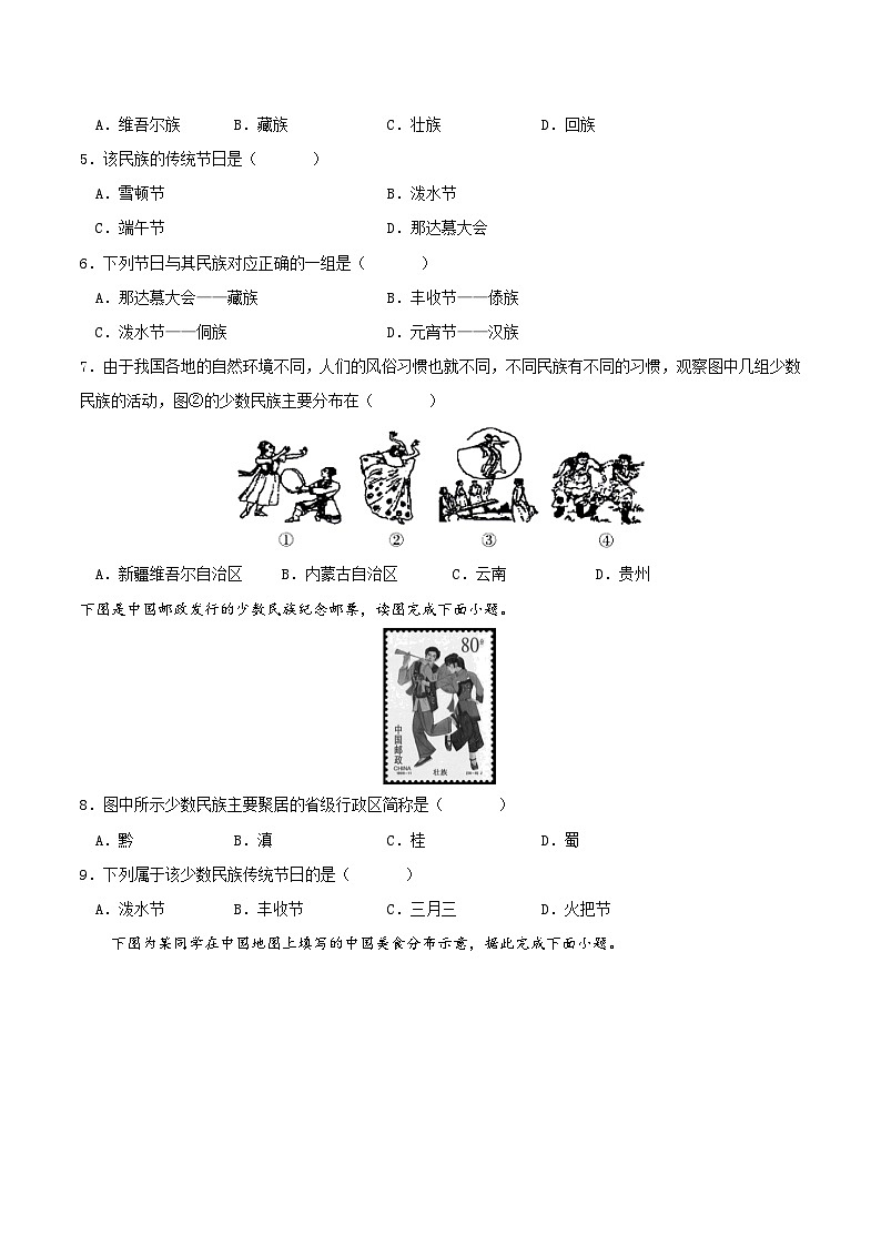 人教版初中地理八年级上册 1.3 民族（课件+教案+练习+导学案）02