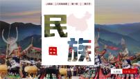 初中地理人教版(2024)八年级上册第三节 民族获奖课件ppt