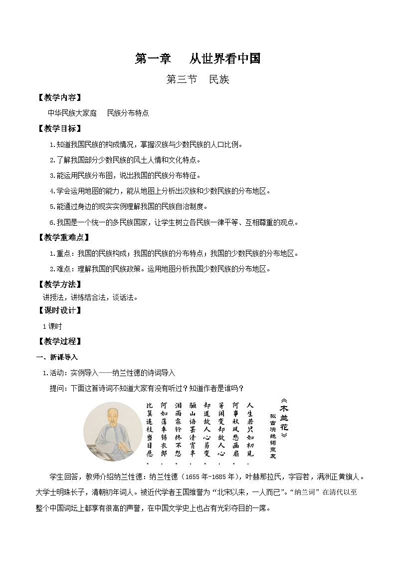 人教版初中地理八年级上册 1.3 民族（课件+教案+练习+导学案）01
