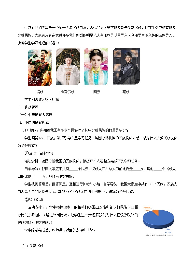 人教版初中地理八年级上册 1.3 民族（课件+教案+练习+导学案）02