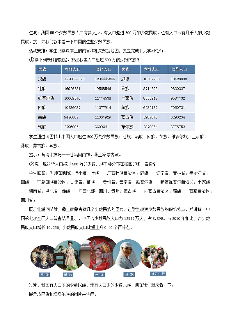 人教版初中地理八年级上册 1.3 民族（课件+教案+练习+导学案）03