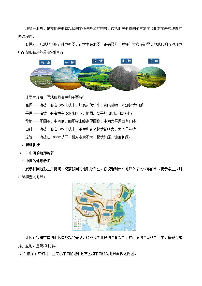 人教版初中地理八年级上册 2.1.1 地形地势（课件+教案+练习+导学案）02