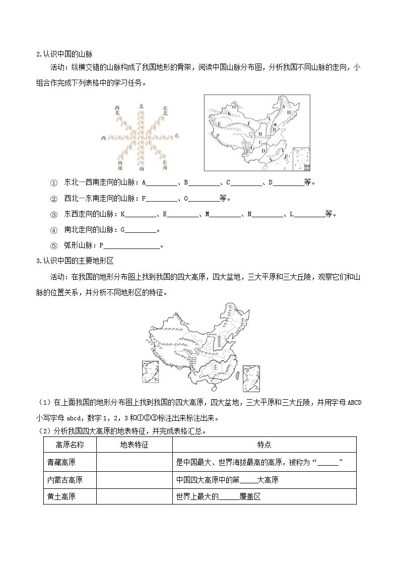 人教版初中地理八年级上册 2.1.1 地形地势（课件+教案+练习+导学案）02
