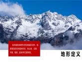 人教版初中地理八年级上册 2.1.1 地形地势（课件+教案+练习+导学案）