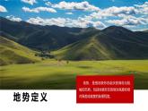 人教版初中地理八年级上册 2.1.1 地形地势（课件+教案+练习+导学案）