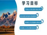 人教版初中地理八年级上册 2.1.1 地形地势（课件+教案+练习+导学案）