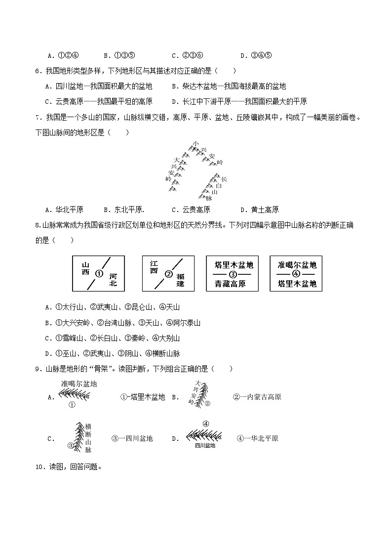人教版初中地理八年级上册 2.1.1 地形地势（课件+教案+练习+导学案）02