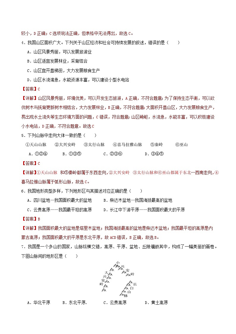 人教版初中地理八年级上册 2.1.1 地形地势（课件+教案+练习+导学案）02