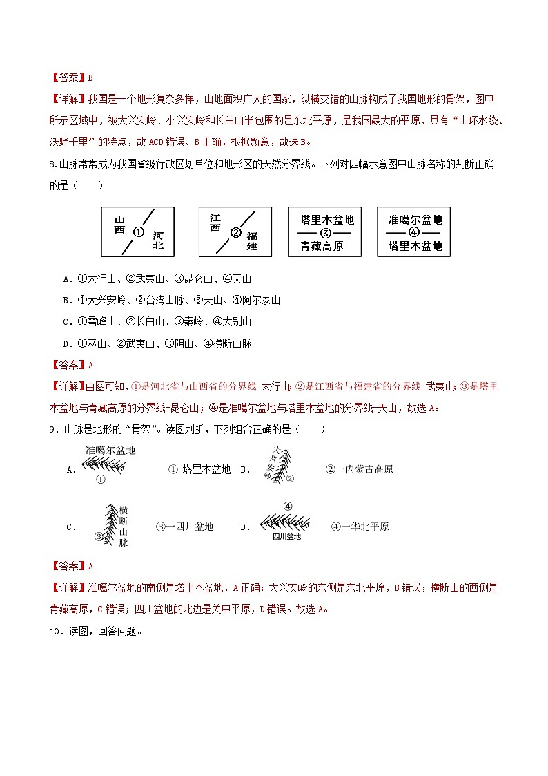 人教版初中地理八年级上册 2.1.1 地形地势（课件+教案+练习+导学案）03