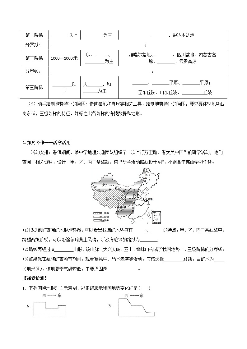 人教版初中地理八年级上册 2.1.2 地形地势（课件+教案+练习+导学案）02