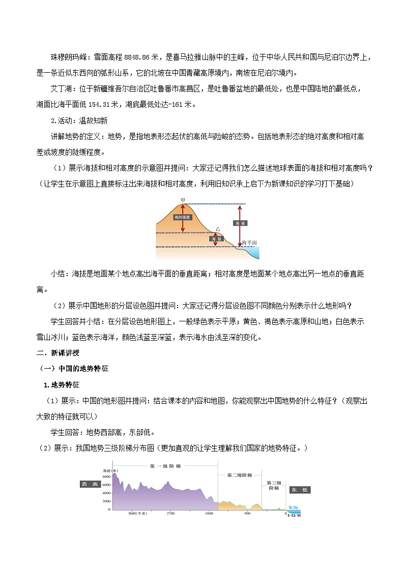 人教版初中地理八年级上册 2.1.2 地形地势（课件+教案+练习+导学案）02