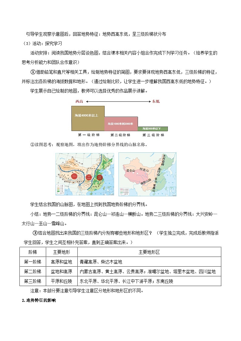 人教版初中地理八年级上册 2.1.2 地形地势（课件+教案+练习+导学案）03