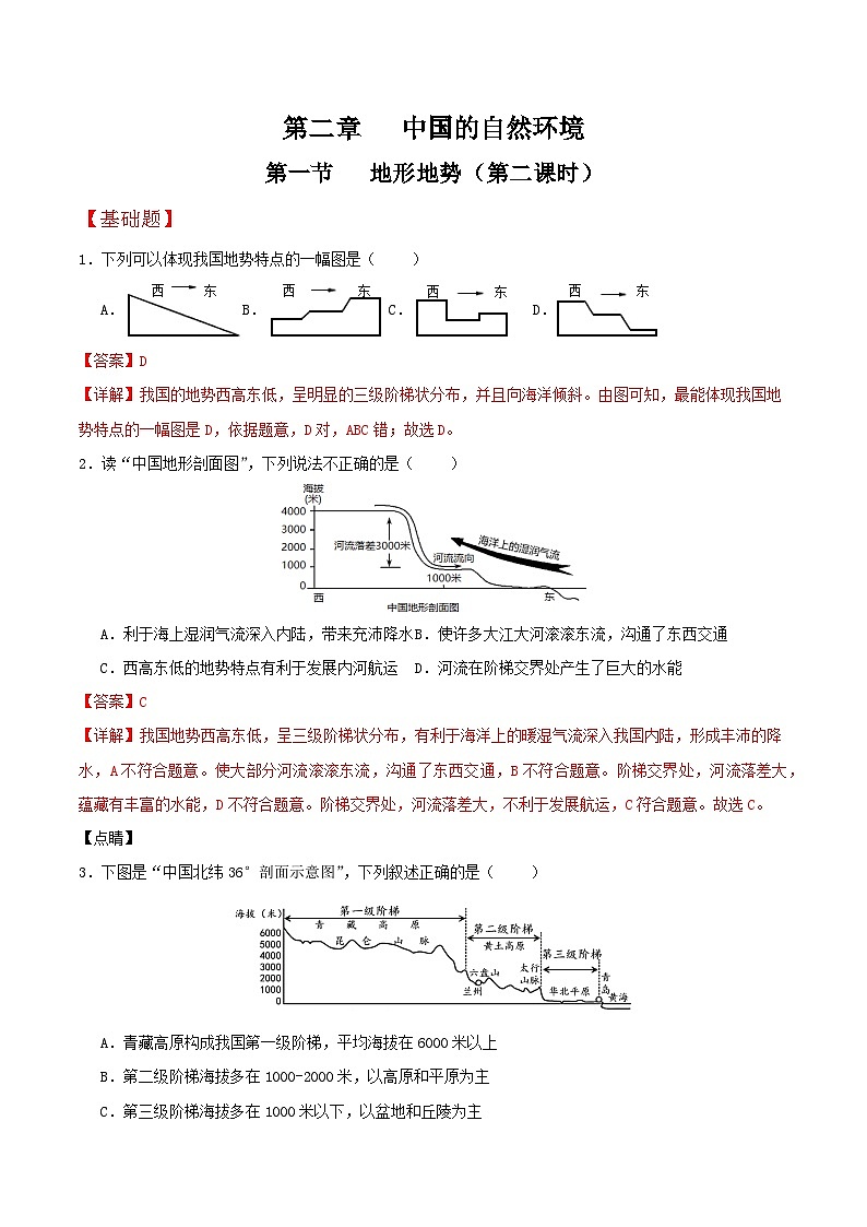 人教版初中地理八年级上册 2.1.2 地形地势（课件+教案+练习+导学案）01