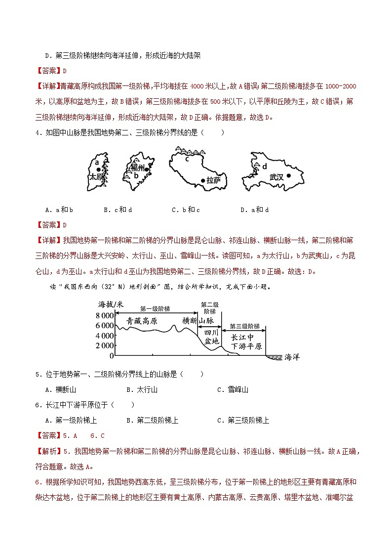 人教版初中地理八年级上册 2.1.2 地形地势（课件+教案+练习+导学案）02