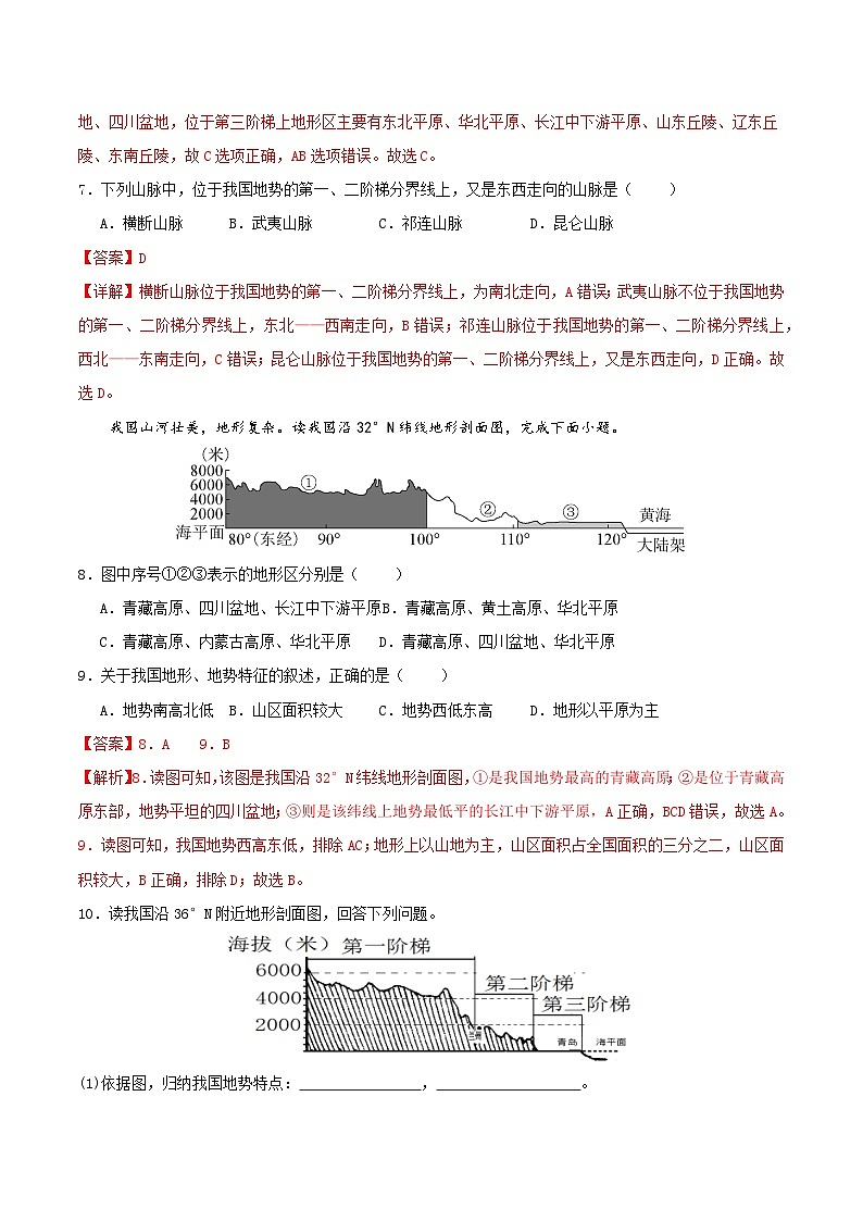 人教版初中地理八年级上册 2.1.2 地形地势（课件+教案+练习+导学案）03