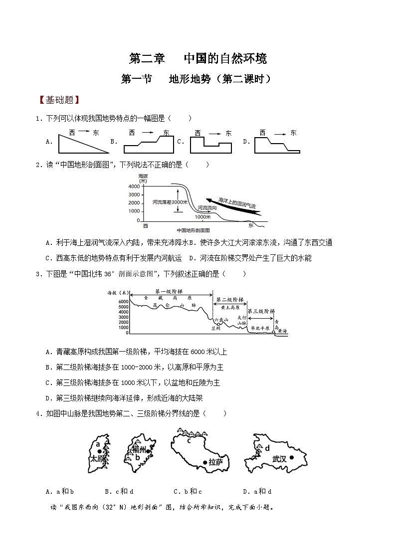 人教版初中地理八年级上册 2.1.2 地形地势（课件+教案+练习+导学案）01
