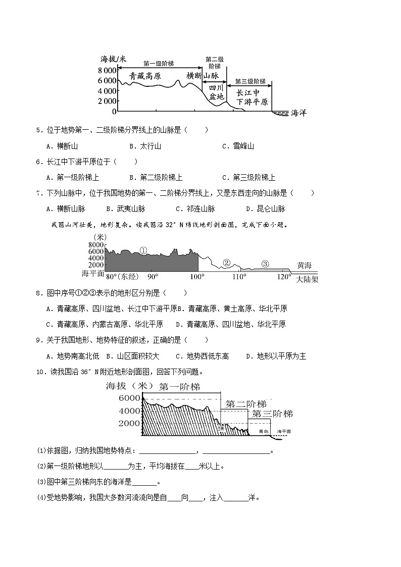 人教版初中地理八年级上册 2.1.2 地形地势（课件+教案+练习+导学案）02