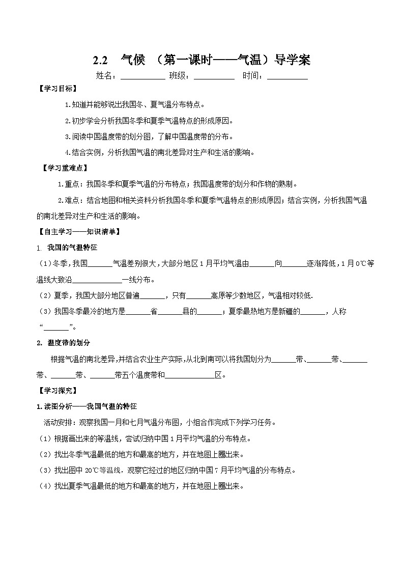 人教版初中地理八年级上册 2.2.1 气候（课件+教案+练习+导学案）01