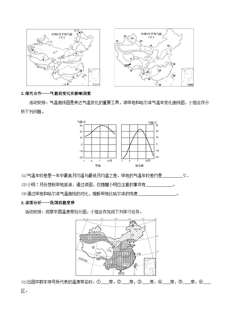 人教版初中地理八年级上册 2.2.1 气候（课件+教案+练习+导学案）02