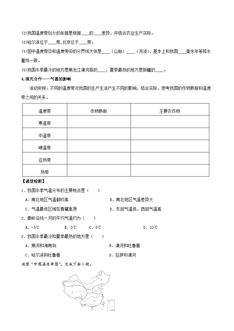 人教版初中地理八年级上册 2.2.1 气候（课件+教案+练习+导学案）03